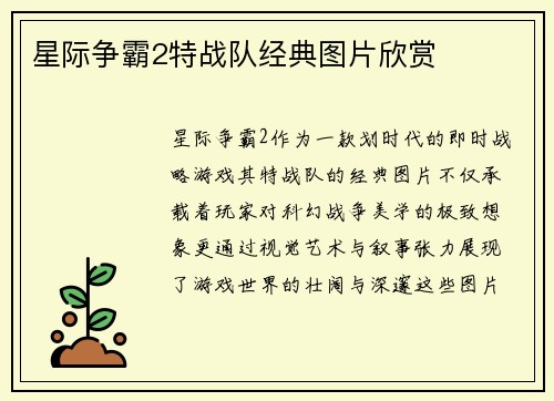 星际争霸2特战队经典图片欣赏