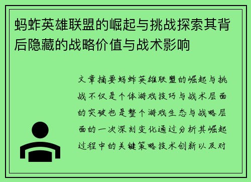 蚂蚱英雄联盟的崛起与挑战探索其背后隐藏的战略价值与战术影响