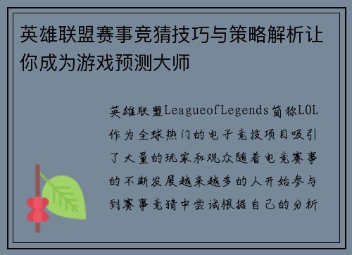 英雄联盟赛事竞猜技巧与策略解析让你成为游戏预测大师