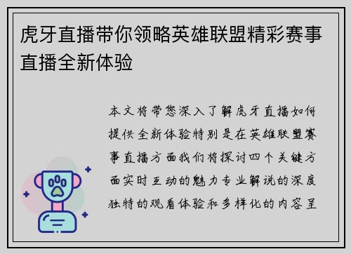 虎牙直播带你领略英雄联盟精彩赛事直播全新体验