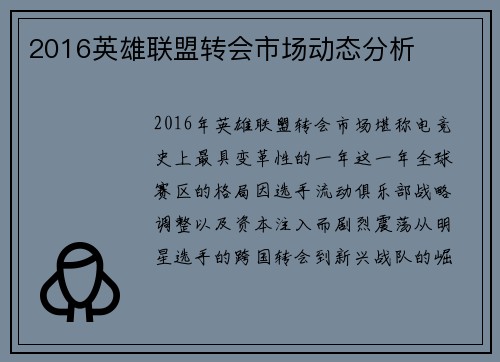 2016英雄联盟转会市场动态分析