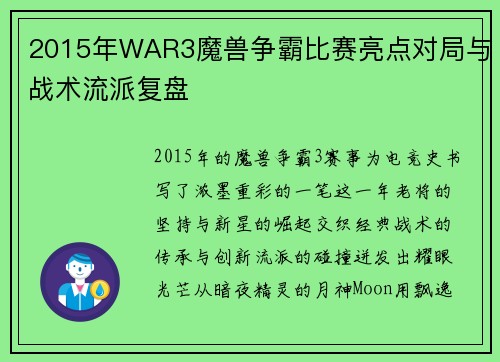 2015年WAR3魔兽争霸比赛亮点对局与战术流派复盘