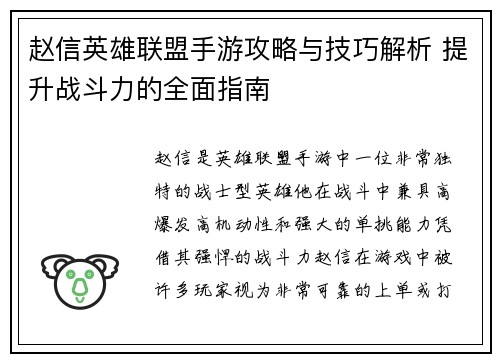 赵信英雄联盟手游攻略与技巧解析 提升战斗力的全面指南