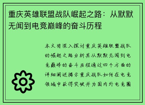 重庆英雄联盟战队崛起之路：从默默无闻到电竞巅峰的奋斗历程